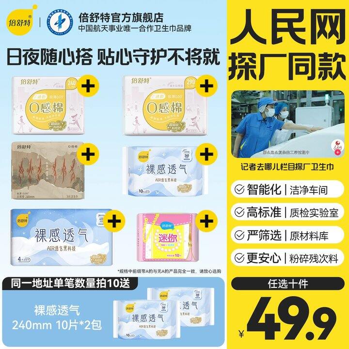 倍舒特×航天合作品牌卫生巾💰2.3/包，医护级！！