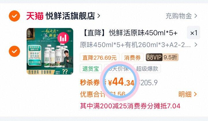 44💰悦鲜活鲜奶组合10瓶❗️