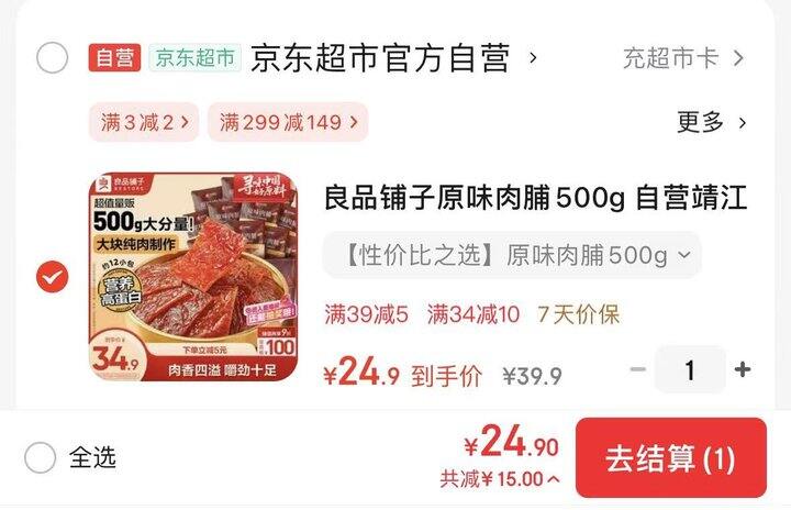 良品铺子 原味肉脯