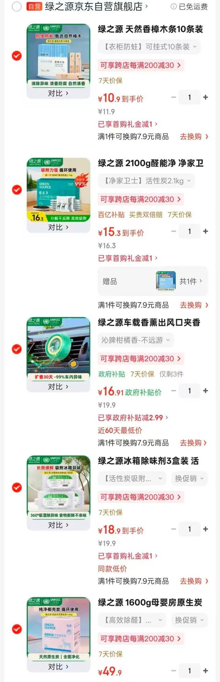 绿之源除味除醛🈴