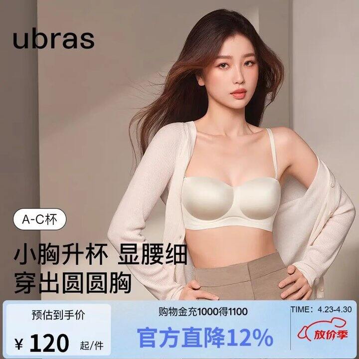 ubras内衣 限时五折🚗！57💰