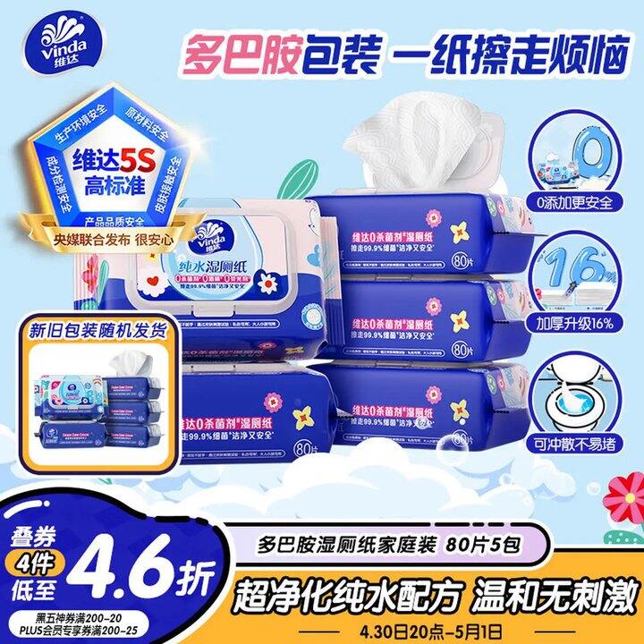 维达（Vinda）湿厕纸，3.7