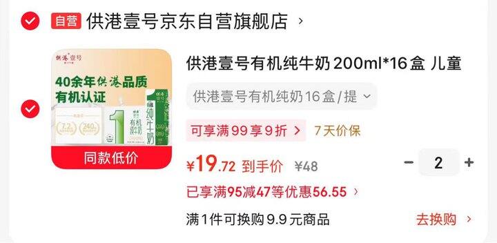 供港壹号有机纯奶丨1.23/盒