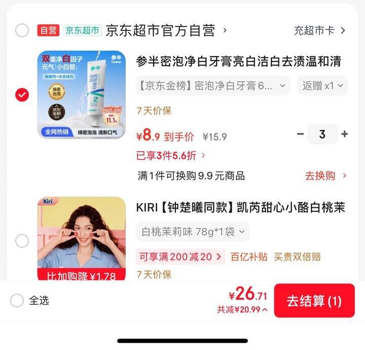 参半牙膏/牙刷🪥