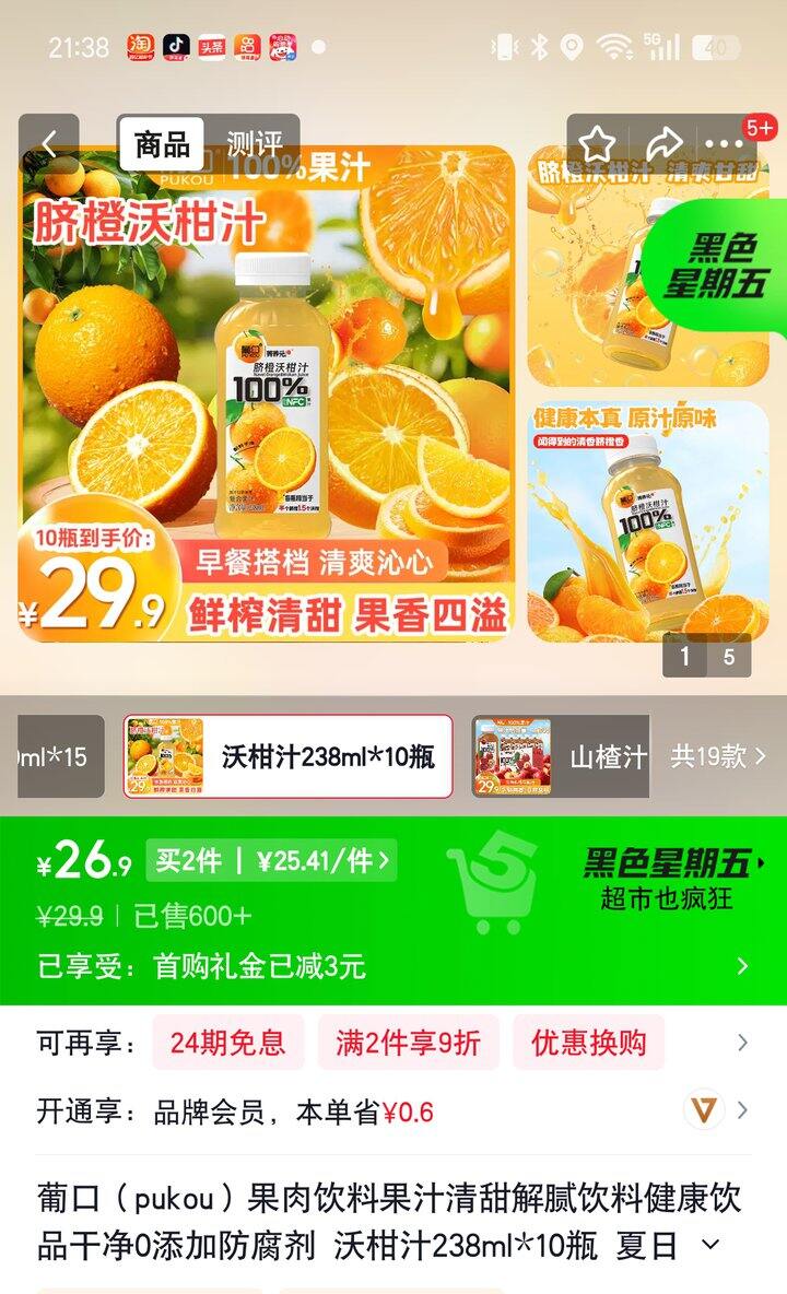 【奶茶东】葡口果肉果汁饮料