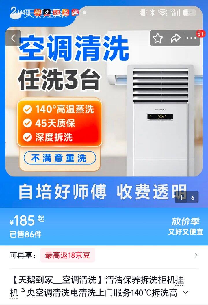 【奶茶东】空调清洗