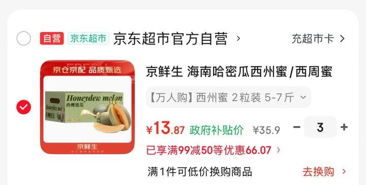 京鲜生哈密瓜🍈