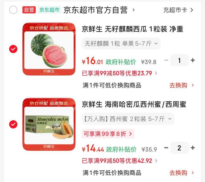 京鲜生水果🍉🍈组合