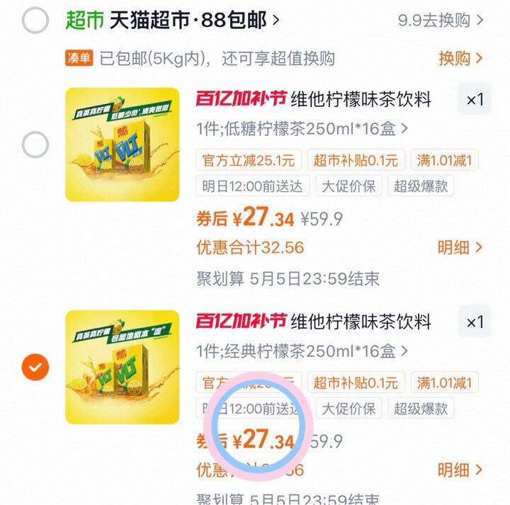 维他柠檬茶 💰1.68/盒