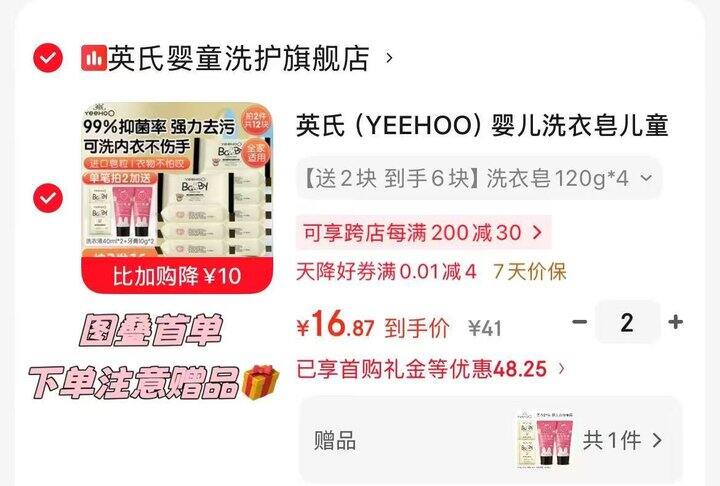 💰3/块 英氏婴童洗衣皂赠洗衣液和牙膏