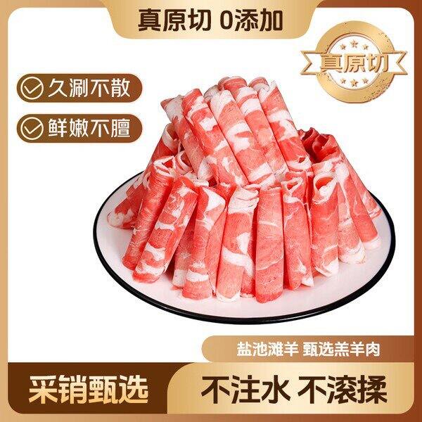 自营宁夏盐池滩羊肉卷，47/斤