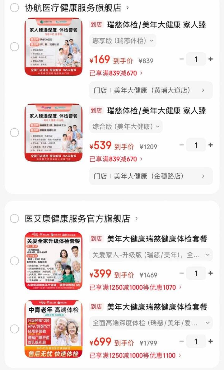 瑞慈美年体检套餐，169起✅送家人一份健康！