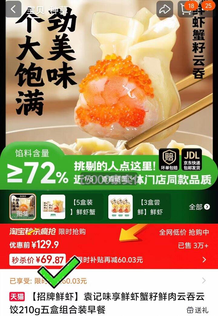 袁记鲜虾蟹籽云吞🚗