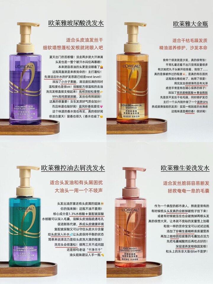 欧莱雅玻尿酸洗发水！💰6