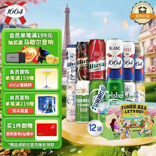 1664啤酒分享装，3/罐🍻