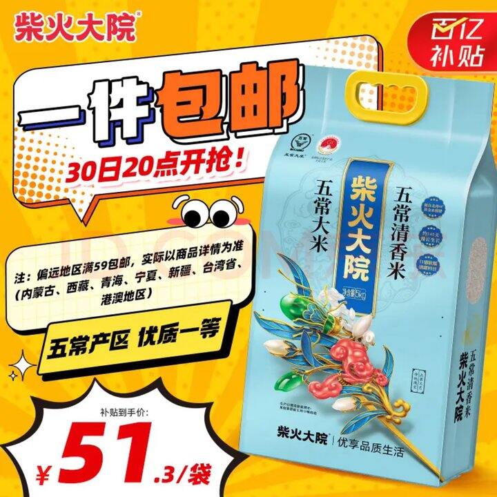 柴火大院 五常大米