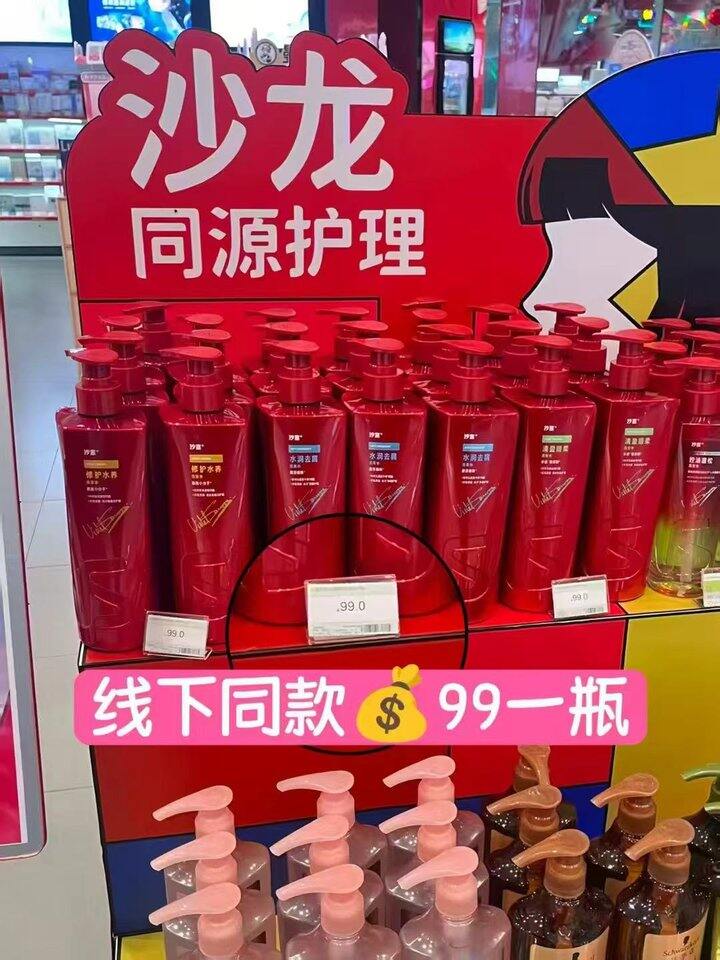 沙宣洗发水💰36