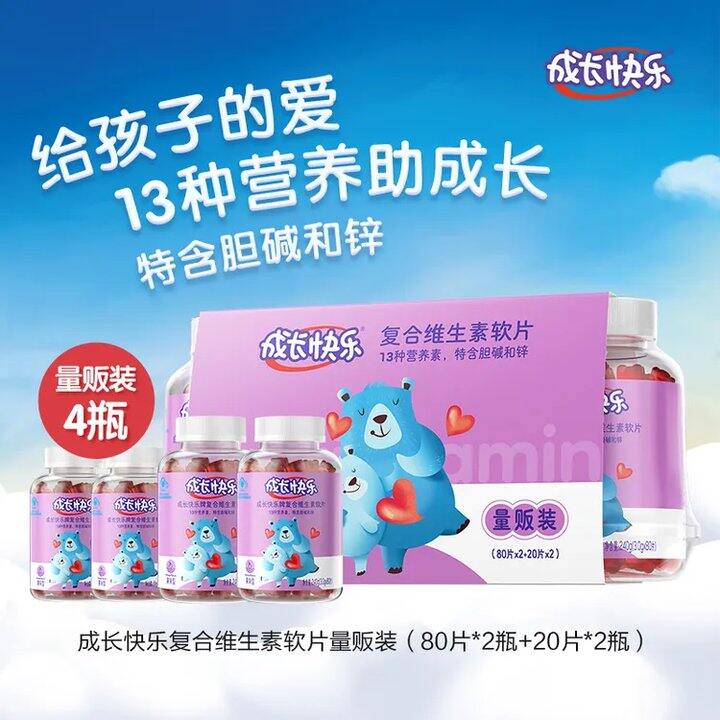 养生堂 成长快乐维生素软糖💰0.3/粒，巨好吃 线下80粒88