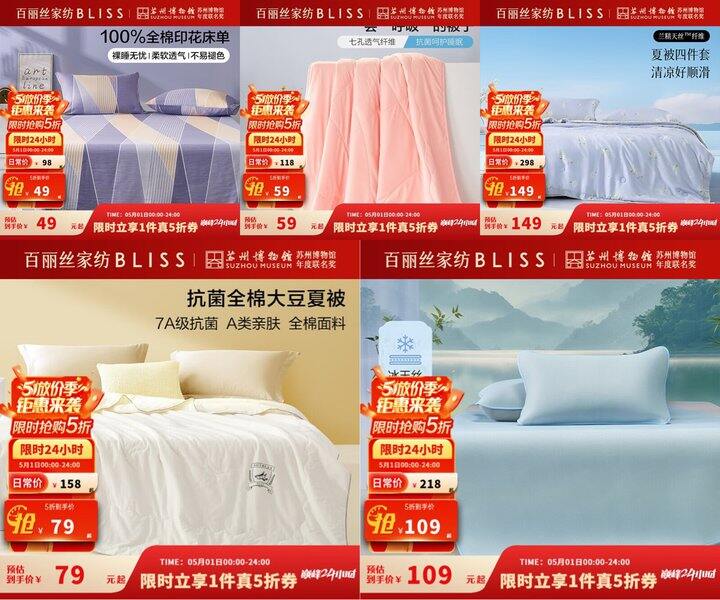 百丽丝家纺5折‼️春夏床品