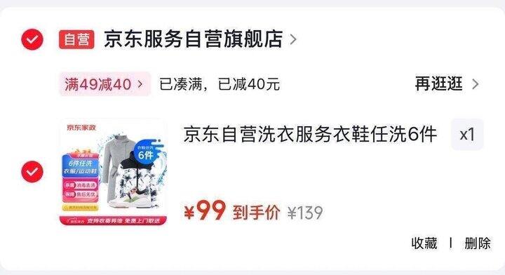 京东洗衣洗鞋活动💰16.5/件，自营的洗的很干净