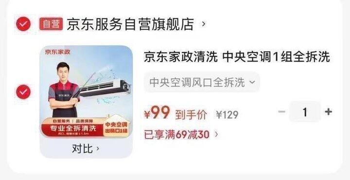 京东空调清洗全拆洗  一台也有 💰66/台