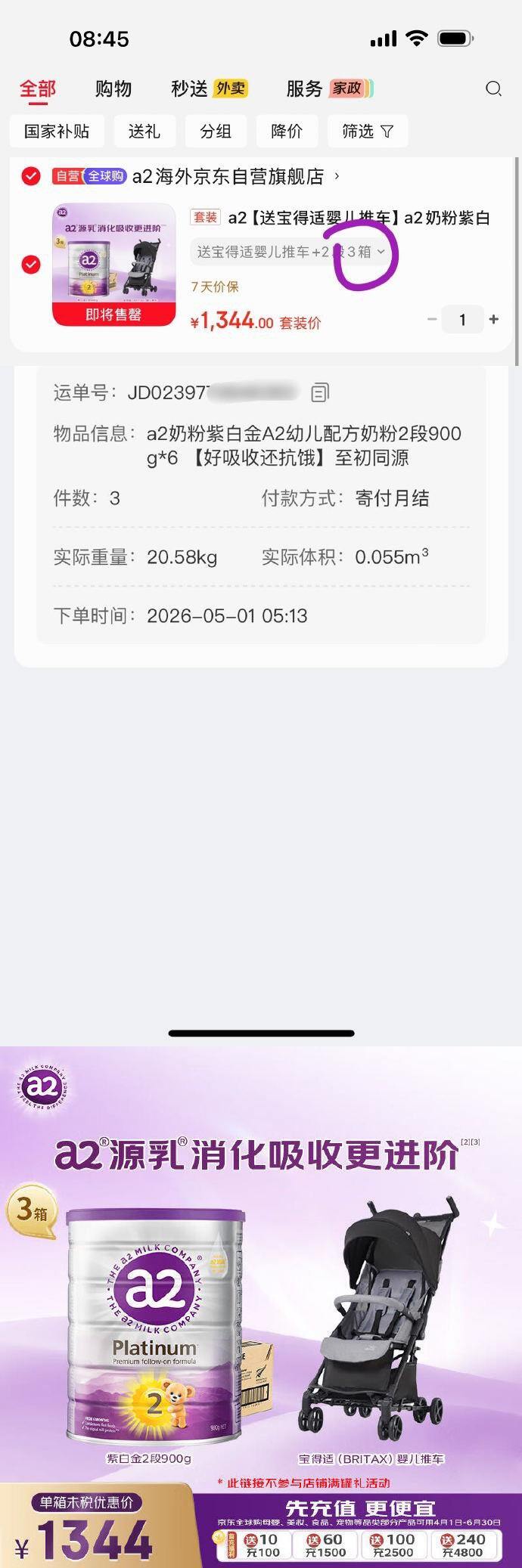 喝a2快来