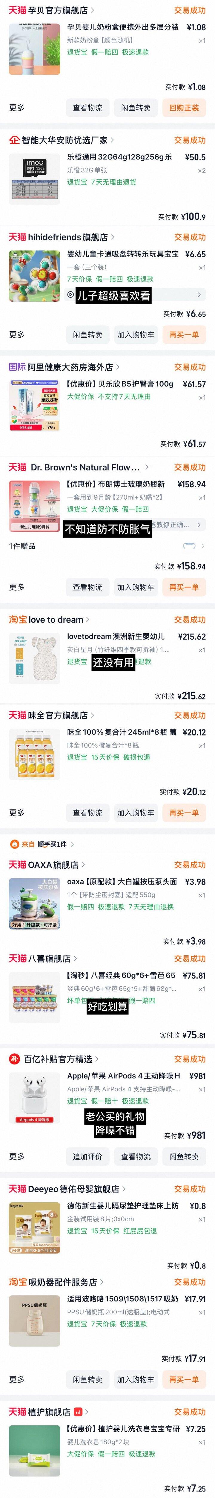 四月购物分享🛍️