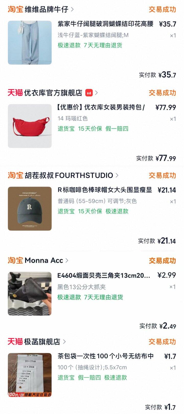 四月购物记录