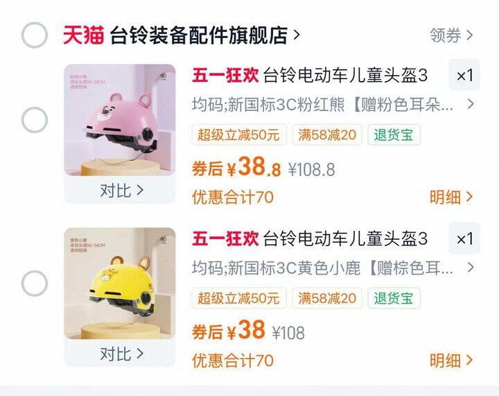 台铃头盔