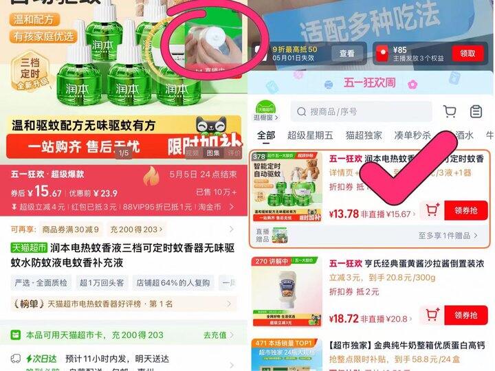 💰11  润本蚊香液3液一器