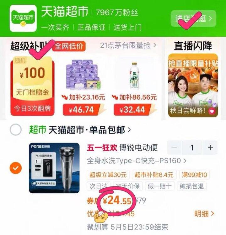 💰24 飞科男士电动剃须刀