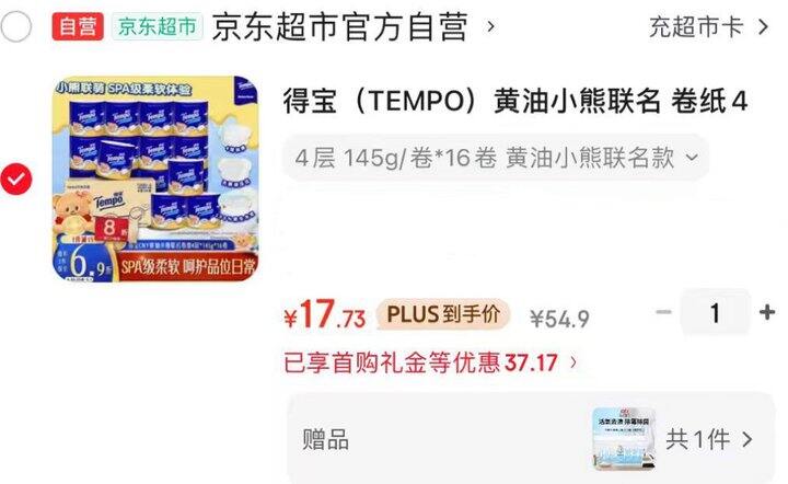 得宝卷纸🧻