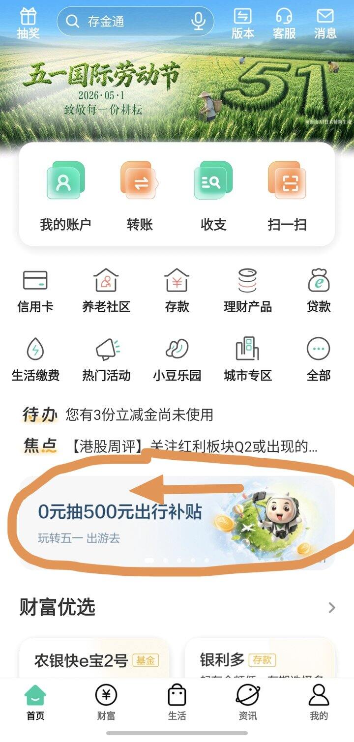农业银行抽立减金