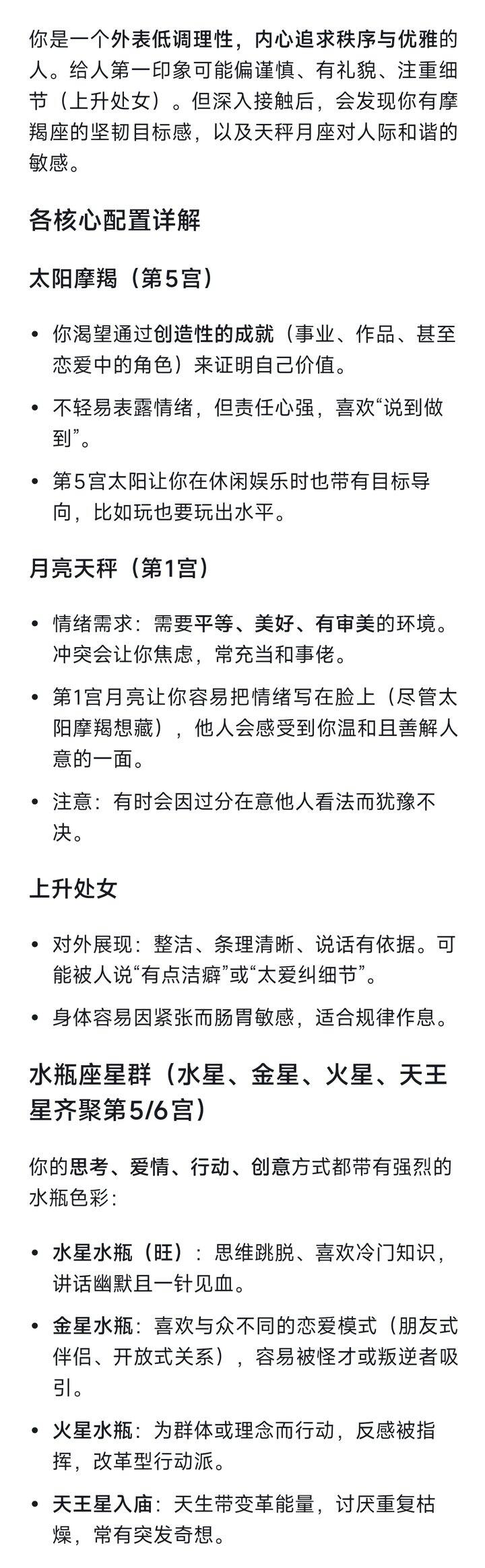 DS解读星盘