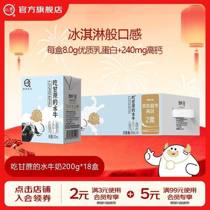 🥛认.养吃甘蔗水牛纯奶史低🔥快来2.5一盒