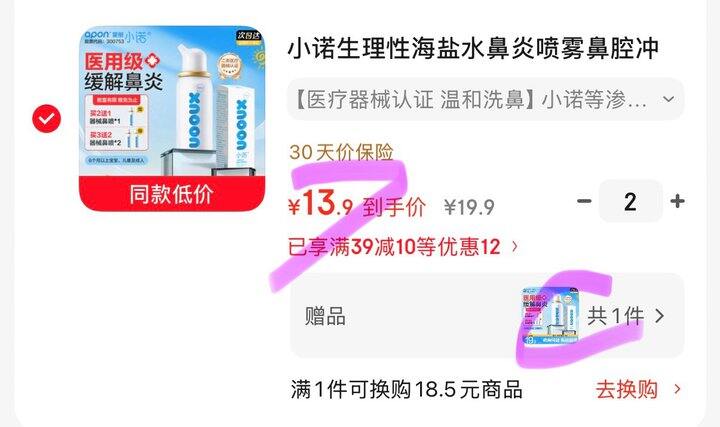 小诺洗鼻喷雾