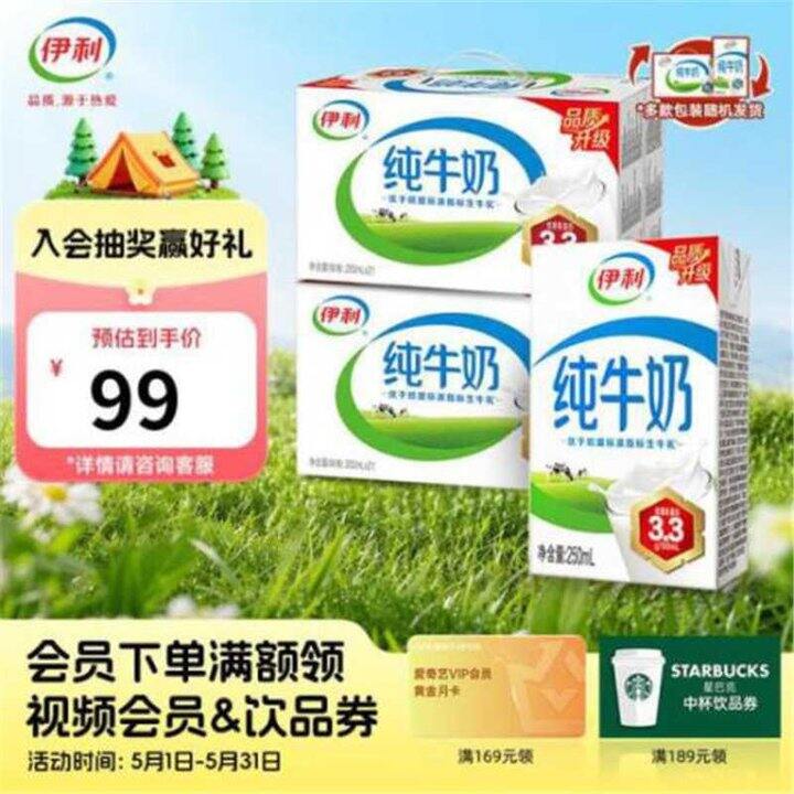 伊利 经典纯牛奶250ml*21盒*2箱