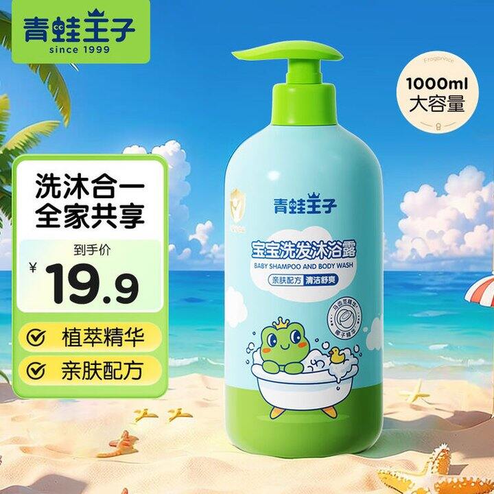 青蛙王子儿童洗沐，15.9