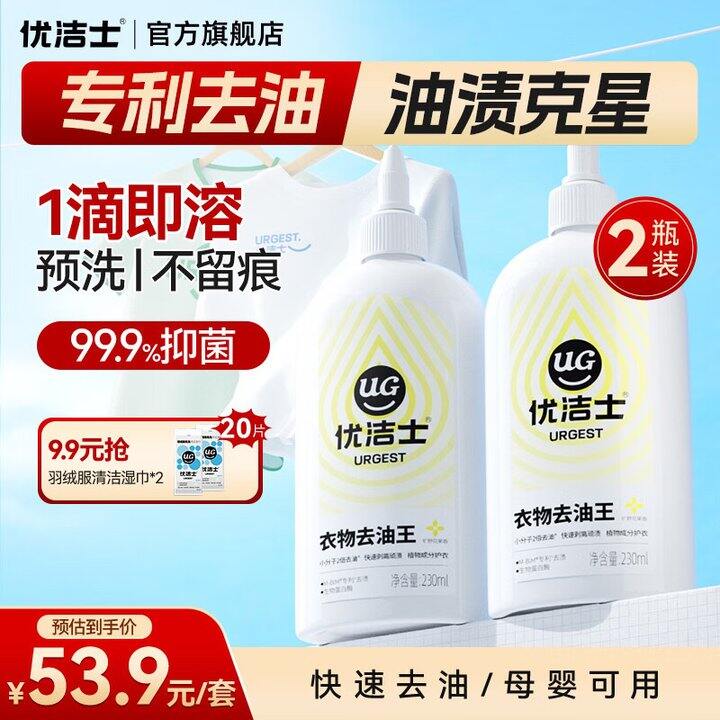 优洁士 衣物去油王