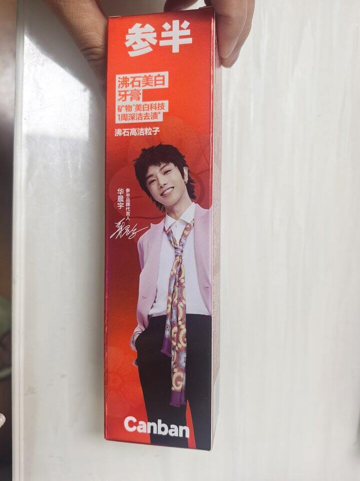 花花代言参半美白牙膏