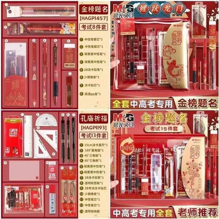 晨光文具合集