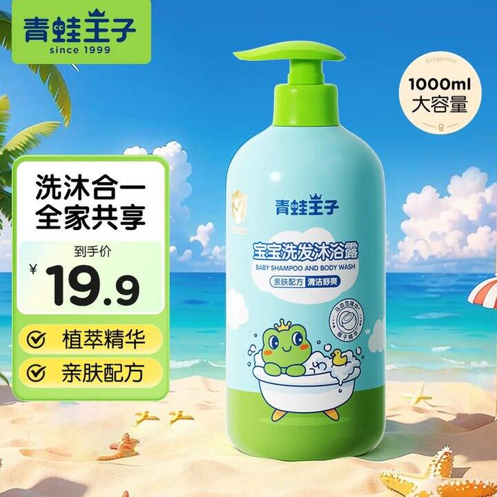 青蛙王子 儿童洗发沐浴露1L
