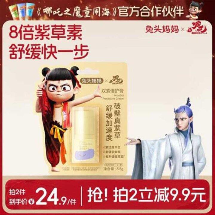 兔头妈妈 双倍紫草润护膏