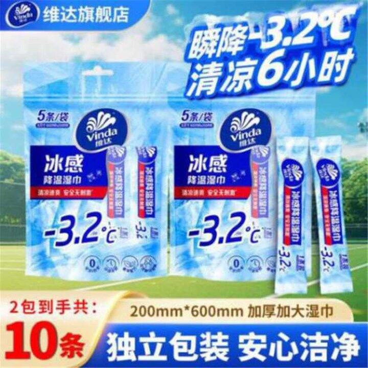 9.9元 维达 冰感降温湿巾2包/10条