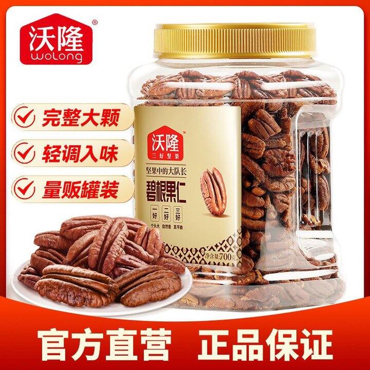 沃隆碧根果仁700g57.7