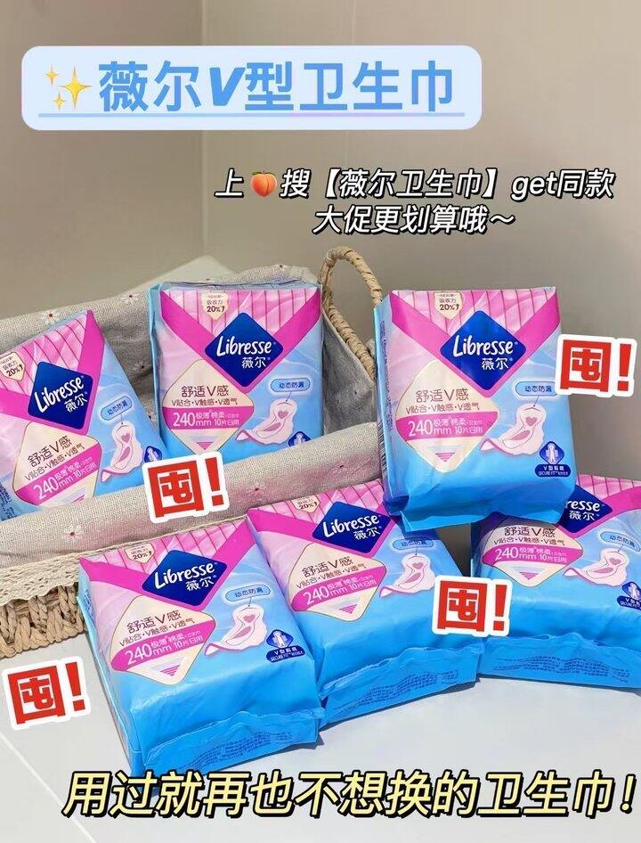 ⚠️0.3/片速度‼️‼️薇尔卫生巾豪车🚘‼️