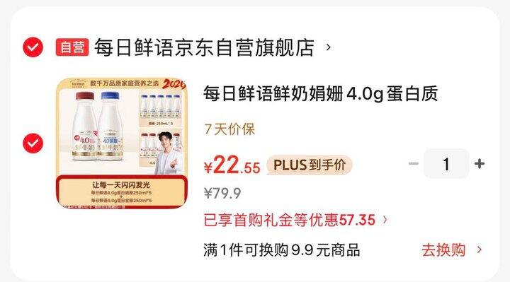 每日鲜语鲜奶娟姗4.0g蛋白