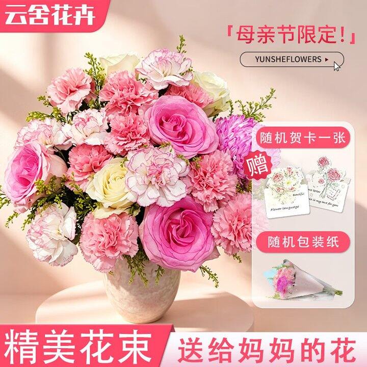 𝟑𝟗.𝟗💰云舍花卉母亲节花束💐
