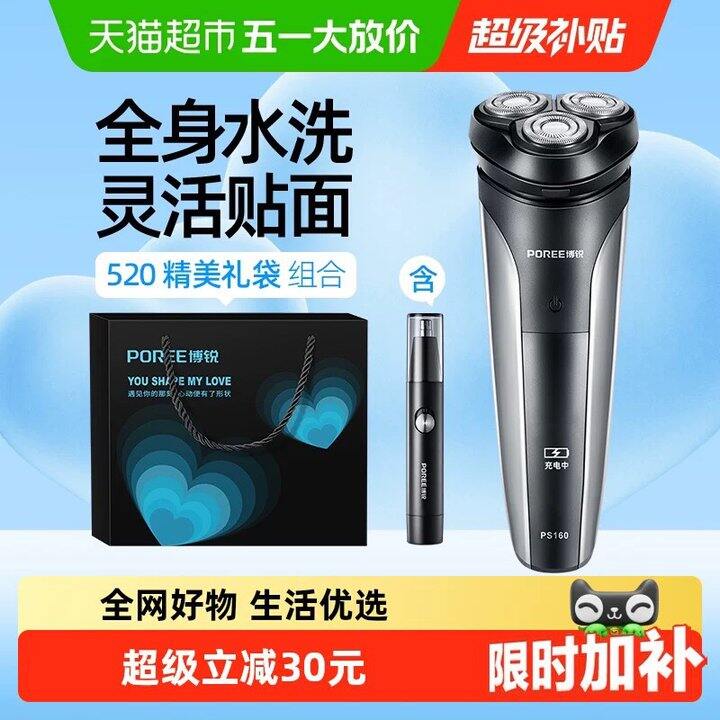 飞科电动剃须刀丨24.4