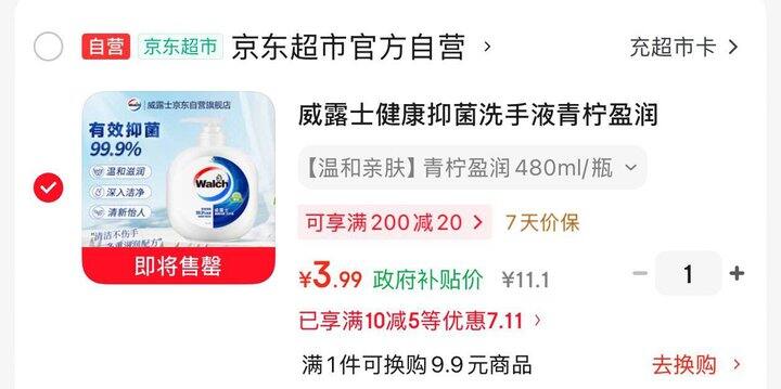 洗手液🧴
